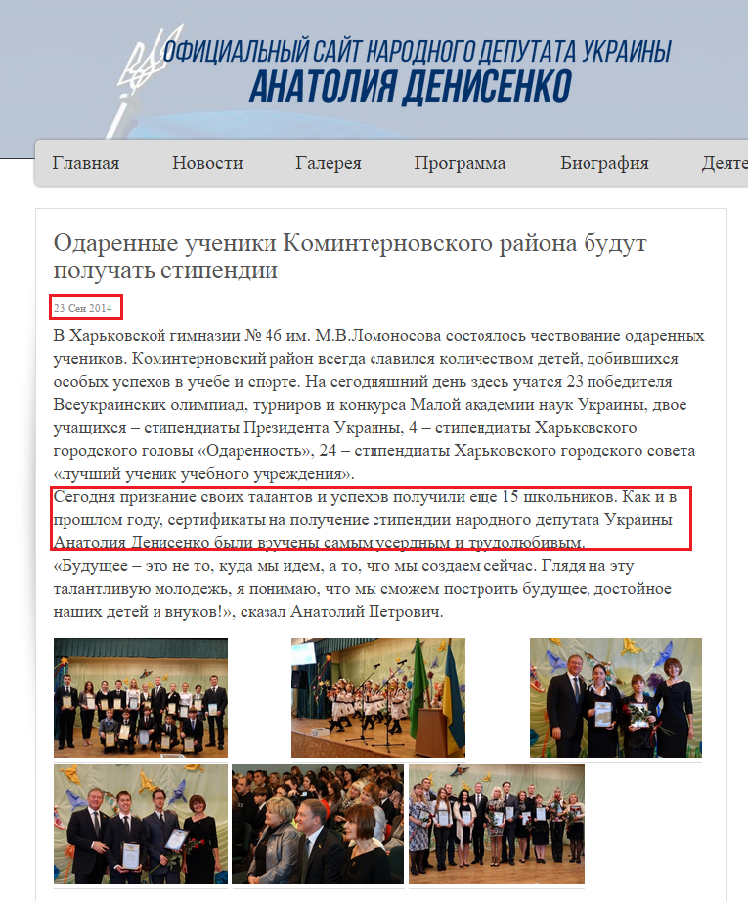 http://denisenko.kharkov.ua/news/2014-09-23-17-40-18.html