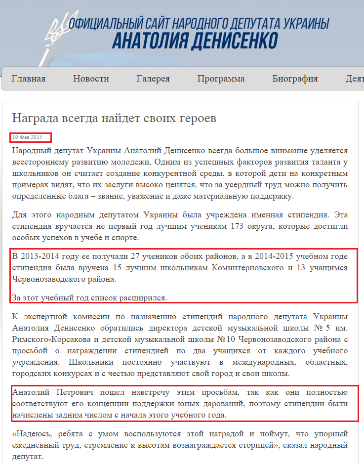 http://denisenko.kharkov.ua/news/nagrada-vsegda-najdet-svoix-geroev.html