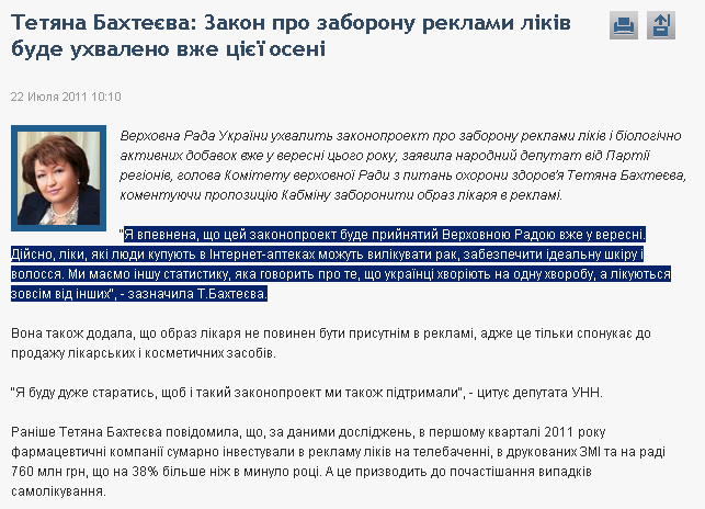 http://www.partyofregions.org.ua/ru/news/politinform/show/4653