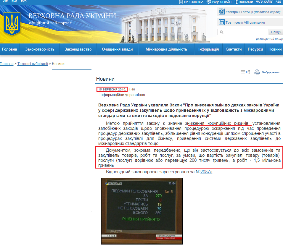 http://iportal.rada.gov.ua/news/Novyny/115511.html