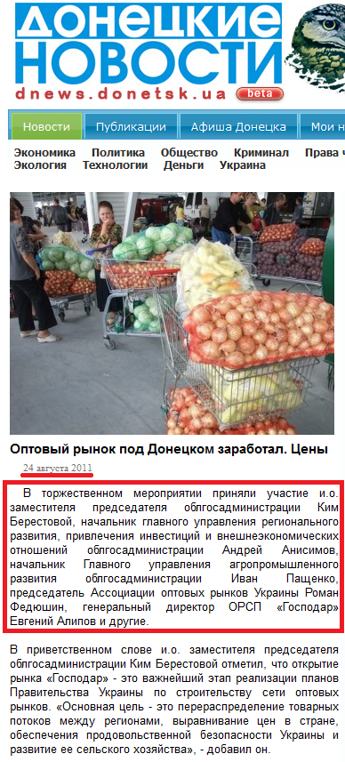 http://dnews.donetsk.ua/news/economy/2011/08/24/8489.html