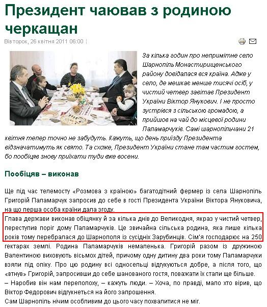 http://mch.com.ua/objektiv/983-prezident-chayuvav-z-rodinoyu-cherkashhan