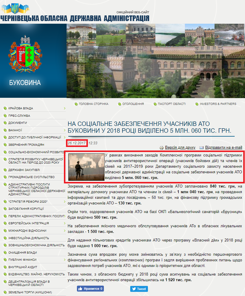 http://bukoda.gov.ua/news/na-sotsialne-zabezpechennya-uchasnikiv-ato-bukovini-u-2018-rotsi-vidileno-5-mln-060-tis-grn