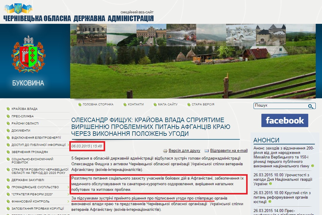 http://www.oda.cv.ua/news/oleksandr-fishchuk-kraiova-vlada-spriyatime-virishennyu-problemnikh-pitan-afgantsiv-krayu-chere