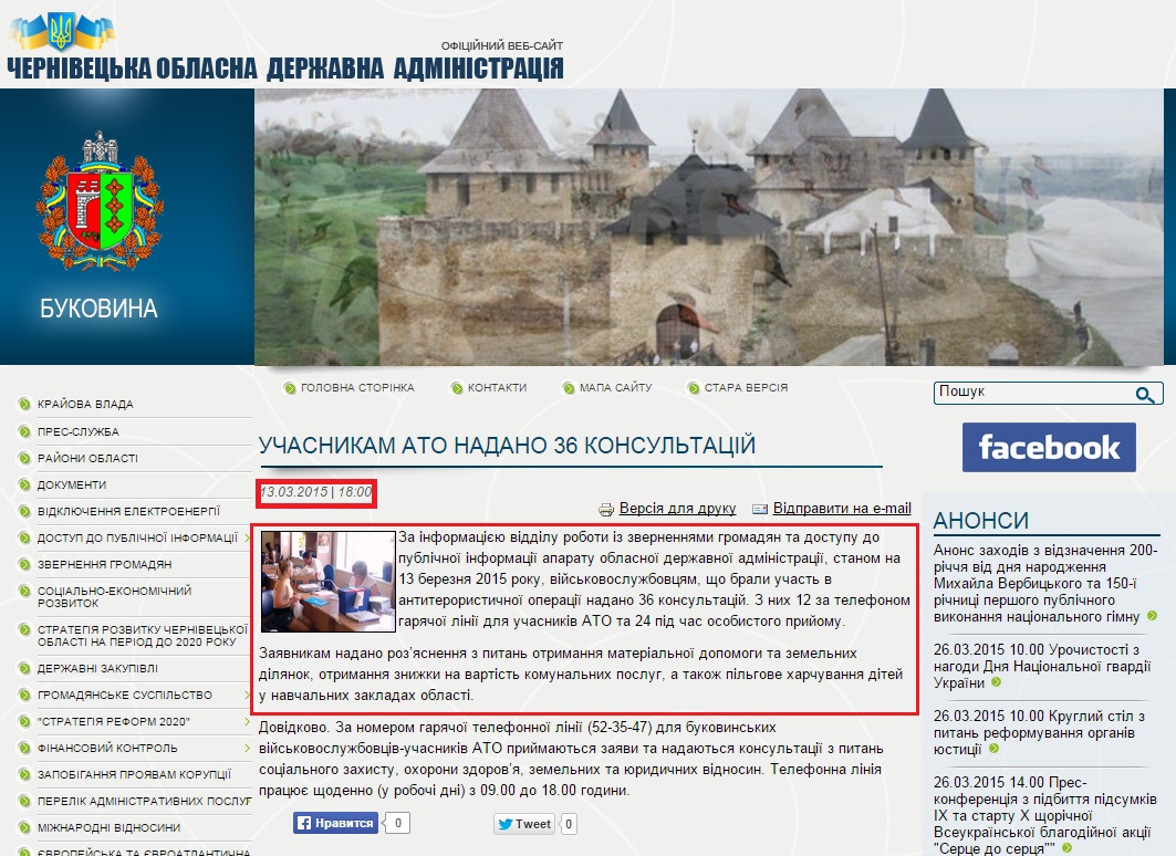 http://www.oda.cv.ua/news/uchasnikam-ato-nadano-36-konsultatsii