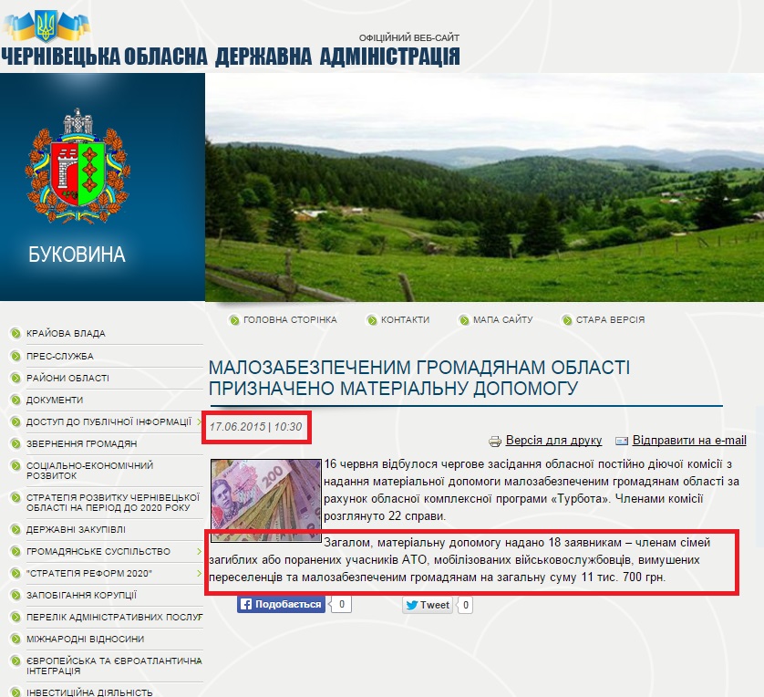 http://www.oda.cv.ua/news/malozabezpechenim-gromadyanam-oblasti-priznacheno-materialnu-dopomogu-5