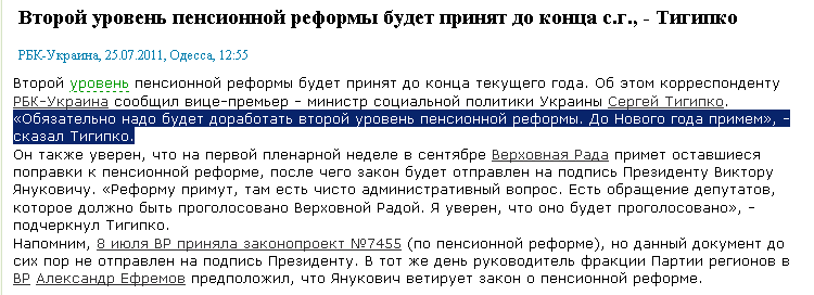http://www.rbc.ua/rus/newsline/show/vtoroy-uroven-pensionnoy-reformy-budet-prinyat-do-kontsa-25072011125500
