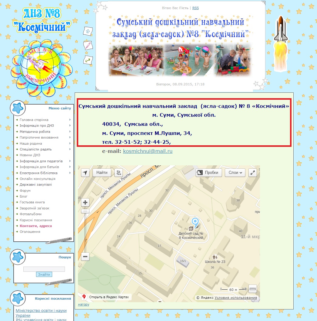http://dnz8sumy.at.ua/index/kontakti_adresa/0-52