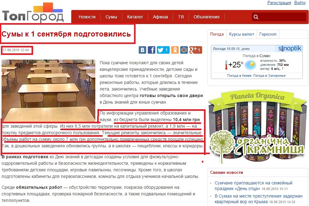 http://topgorod.com/news/sumy/obschestvo/18645-sumy-k-1-sentyabrya-podgotovilis.html