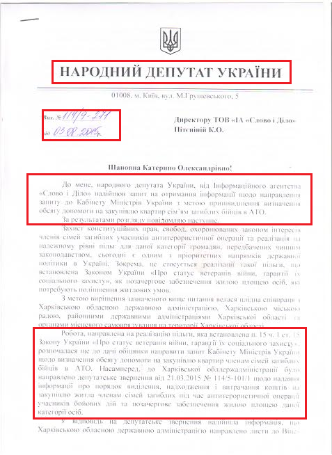 Відповідь народного депутата України Михайла Кобцева на запит про доступ до публічної інформації