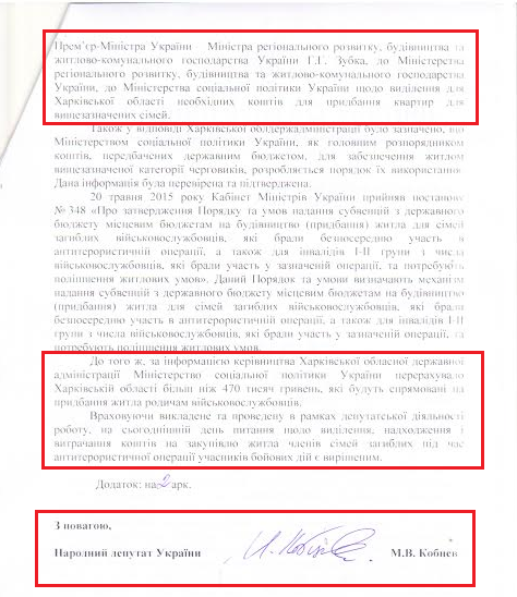 Відповідь народного депутата України Михайла Кобцева на запит про доступ до публічної інформації