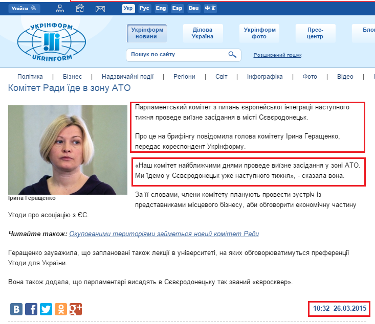 http://www.ukrinform.ua/ukr/news/komitet_radi_iide_v_zonu_ato_2036656