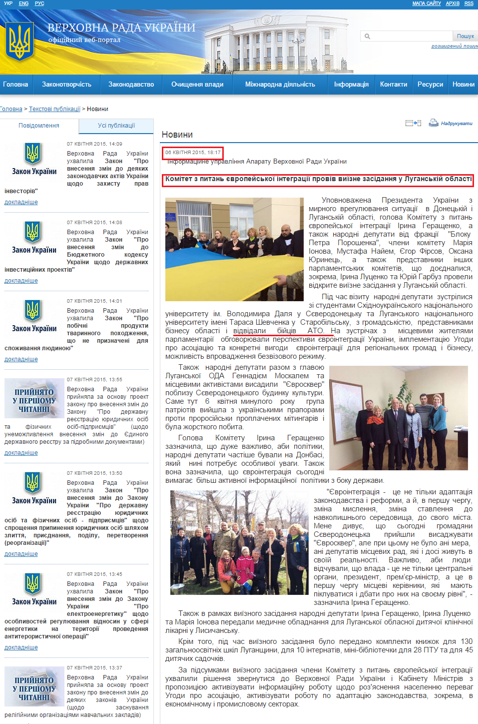 http://www.rada.gov.ua/news/Novyny/106648.html