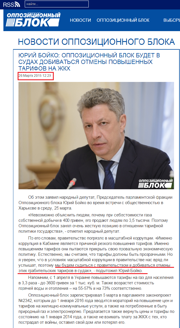 http://opposition.org.ua/news/yurij-bojko-opozicijnij-blok-v-sudakh-domagatimetsya-skasuvannya-pidvishhenikh-tarifiv-na-zhkg.html