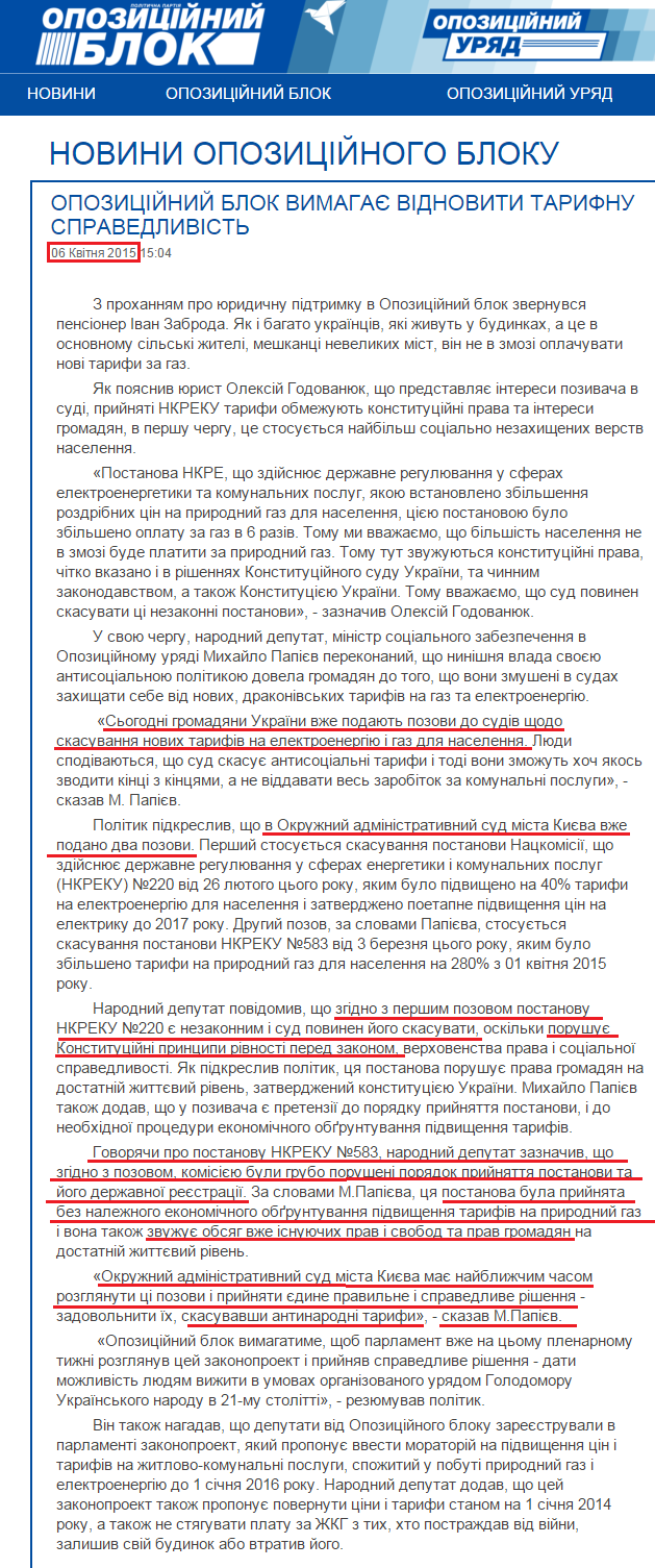 http://opposition.org.ua/uk/news/opozicijnij-blok-vimagae-vidnoviti-tarifnu-spravedlivist.html