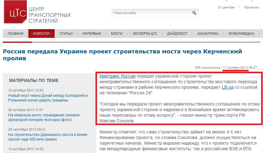 http://www.cfts.org.ua/news/rossiya_peredala_ukraine_proekt_stroitelstva_mosta_cherez_kerchenskiy_proliv_15420