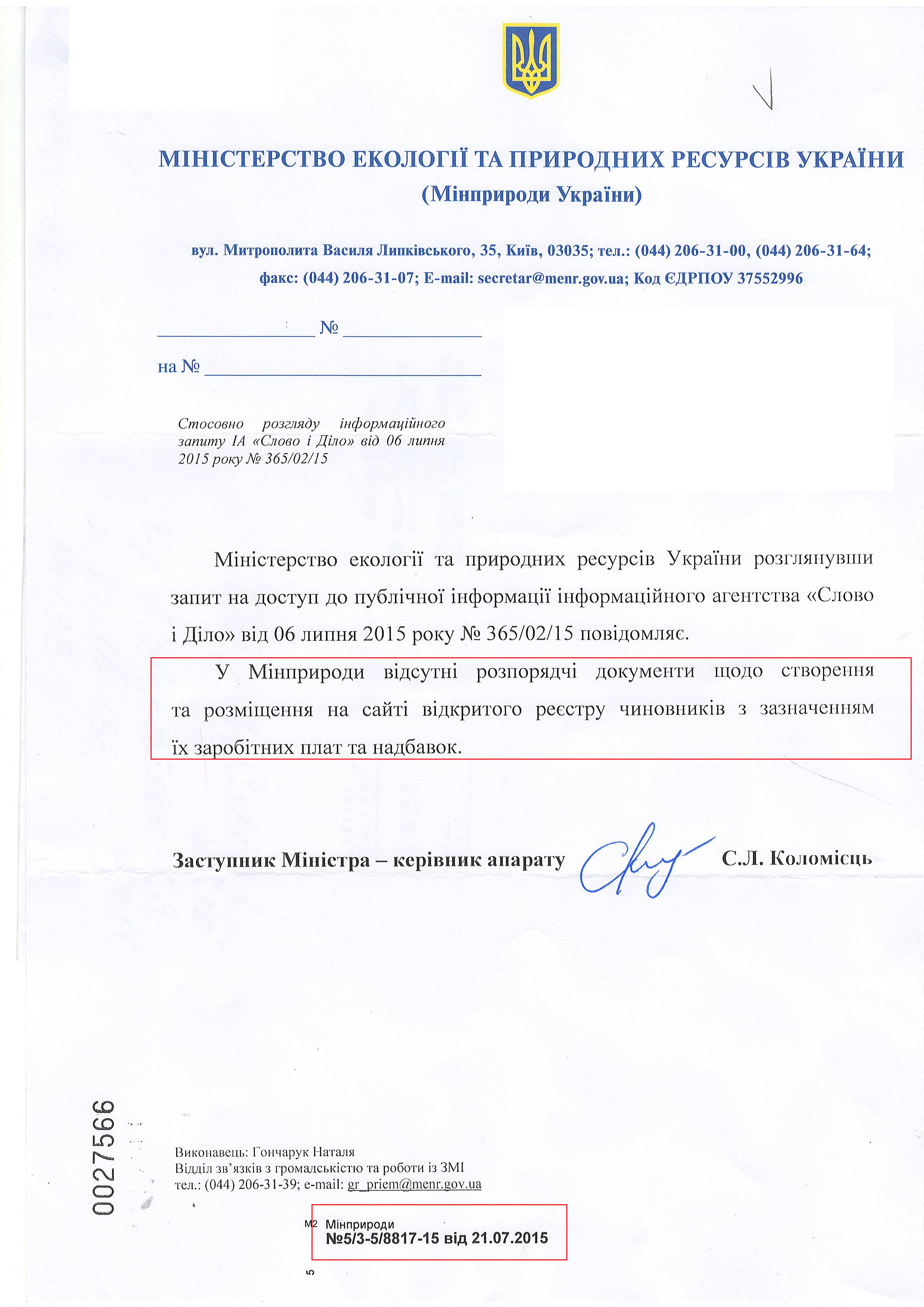 Лист Міністерства екології та природних ресурсів України від 21 липня 2015 року