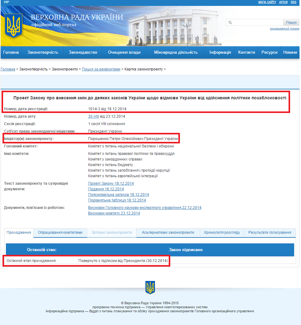 http://w1.c1.rada.gov.ua/pls/zweb2/webproc4_1?pf3511=52994