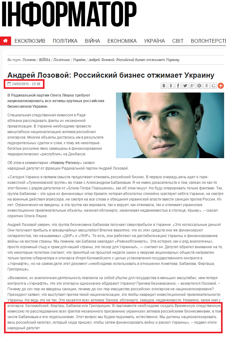 http://www.informator.su/andrej-lozovoj-rossyjskyj-byznes-otzhymaet-ukraynu/