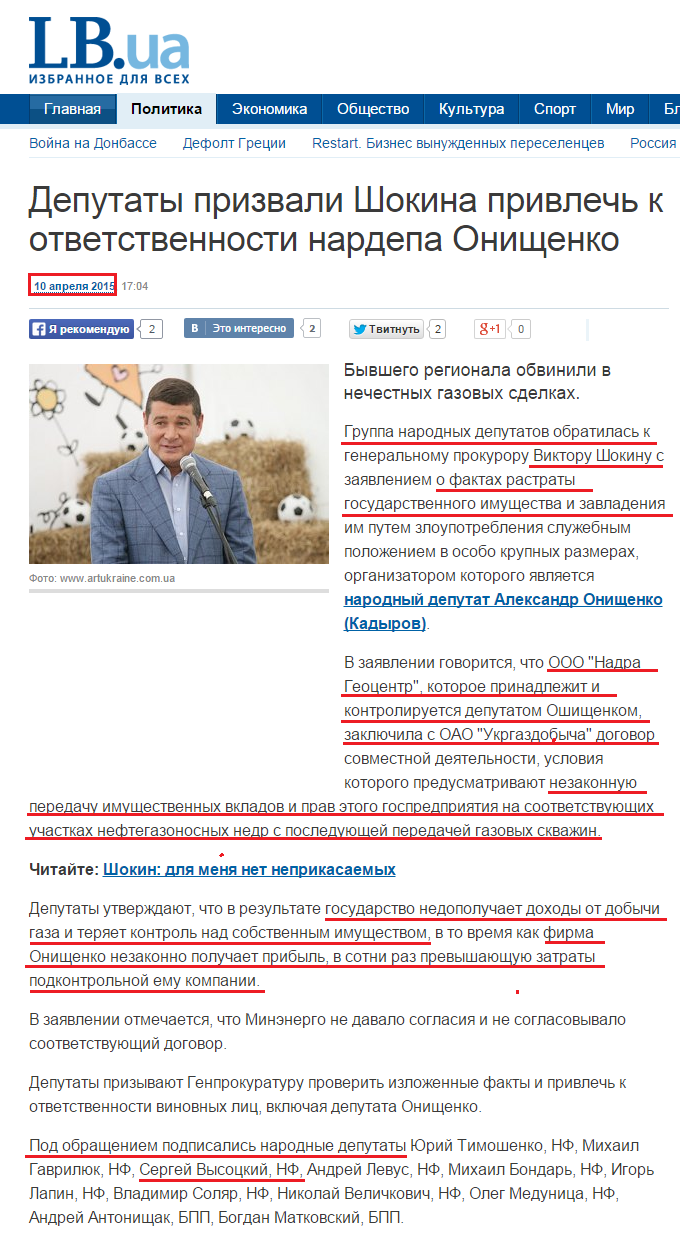 http://lb.ua/news/2015/04/10/301564_deputati_prizvali_shokina_privlech.html