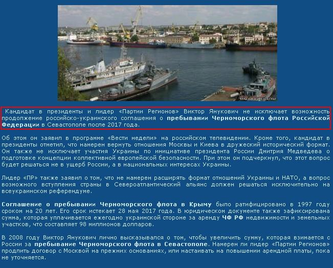 http://korabley.net/news/budushhij_prezident_ukrainy_viktor_janukovich_ne_protiv_ostavit_chernomorskij_flot_v_krymu/2010-02-13-480