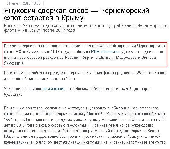 http://www.bfm.ru/news/2010/04/21/janukovich-sderzhal-slovo-chernomorskij-flot-ostaetsja-v-krymu.html