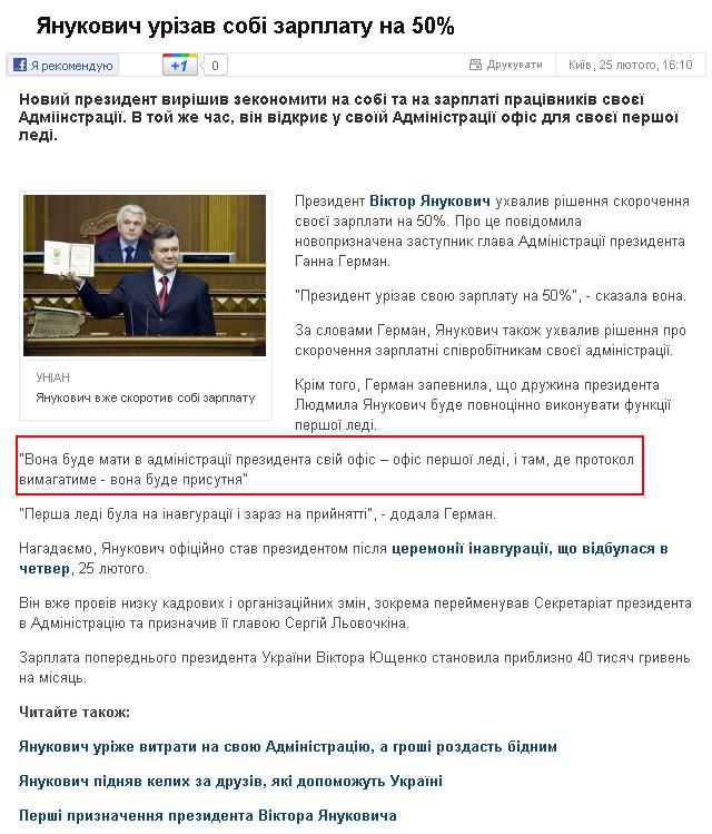 http://tsn.ua/ukrayina/yanukovich-urizav-sobi-zarplatu-na-50.html