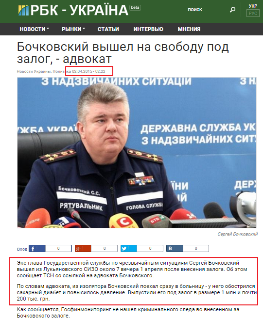 http://www.rbc.ua/rus/news/bochkovskiy-vyshel-svobodu-zalog-advokat-1427930526.html
