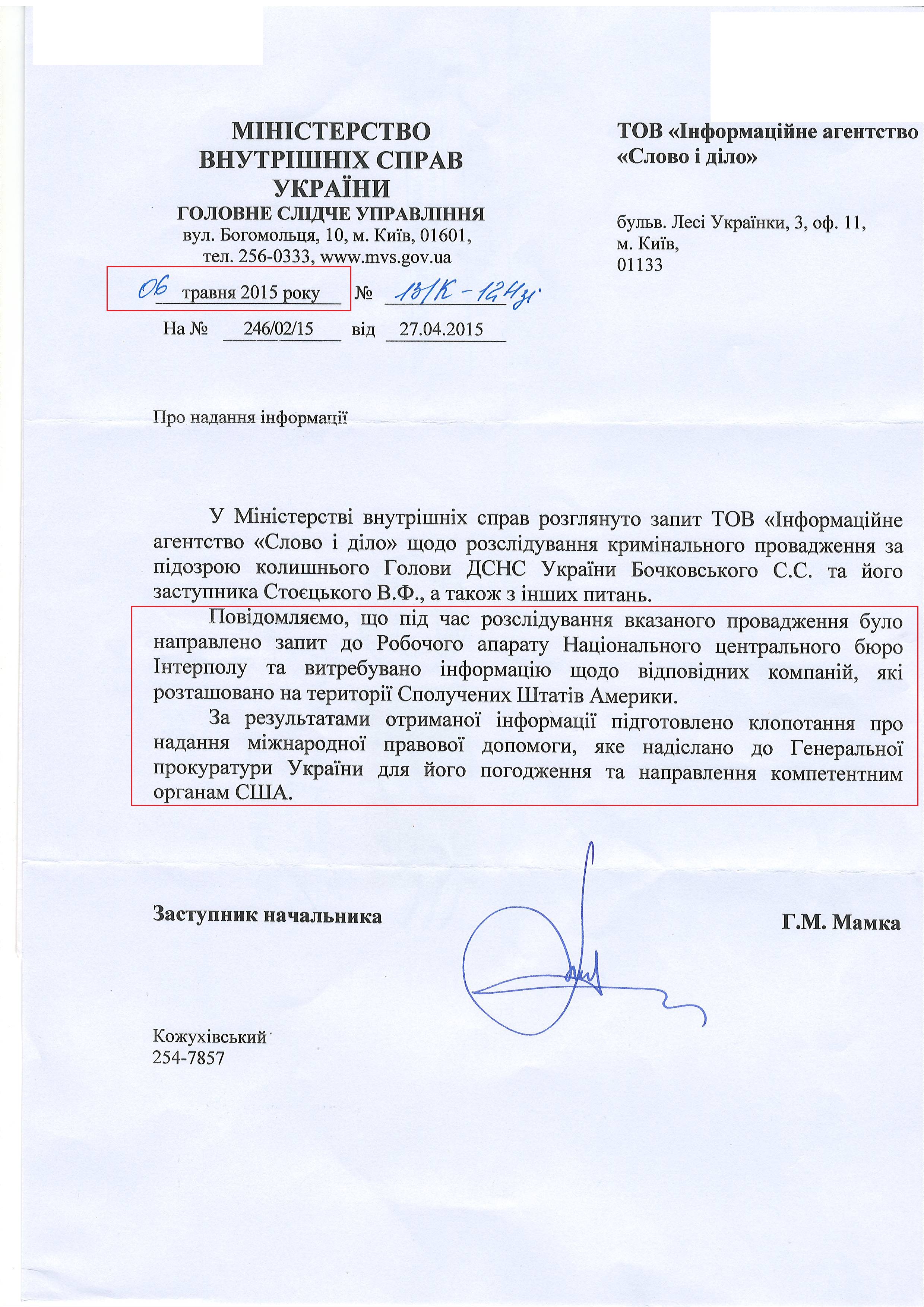лист міністерства внутрішніх справ України від 6 травня 2015 року