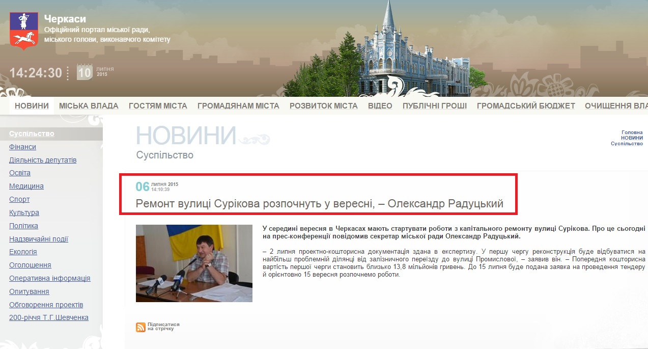 http://www.rada.cherkasy.ua/ua/newsread.php?view=9665&s=1&s1=17