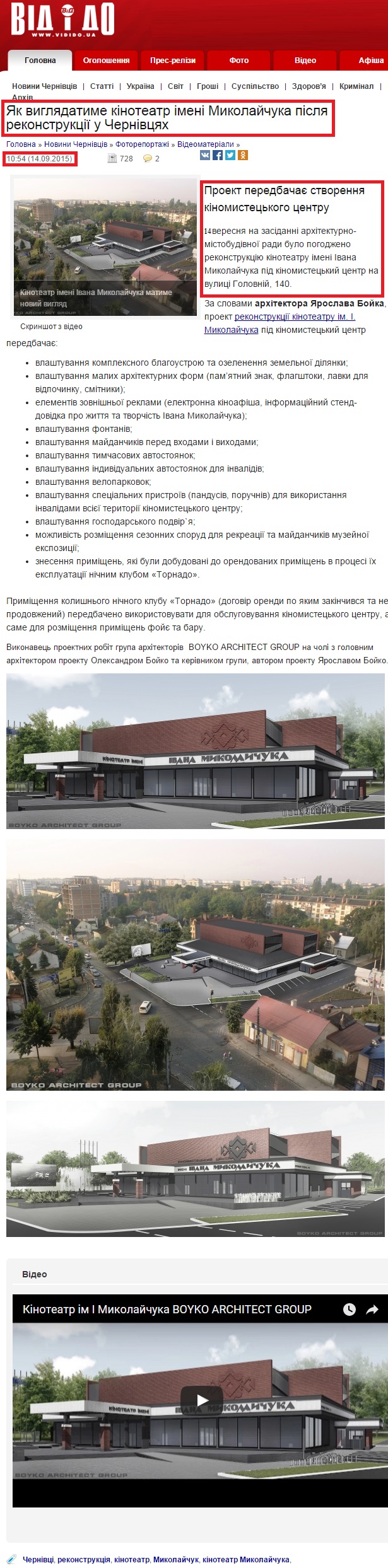 http://vidido.ua/index.php/pogliad/article/jak_vigljadatime_kinoteatr_imeni_ivana_mikolachuka_pislja_rekonstrukcii_u_c/