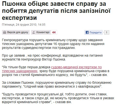 http://www.pravda.com.ua/news/2010/12/24/5710560/