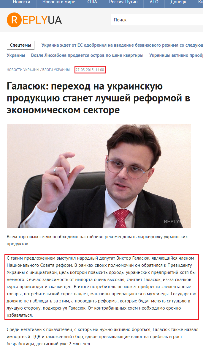 http://replyua.net/news/3688-galasyuk-perehod-na-ukrainskuyu-produkciyu-stanet-luchshey-reformoy-v-ekonomicheskom-sektore.html