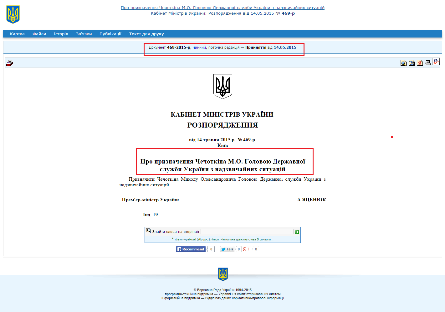 http://zakon4.rada.gov.ua/laws/show/469-2015-%D1%80