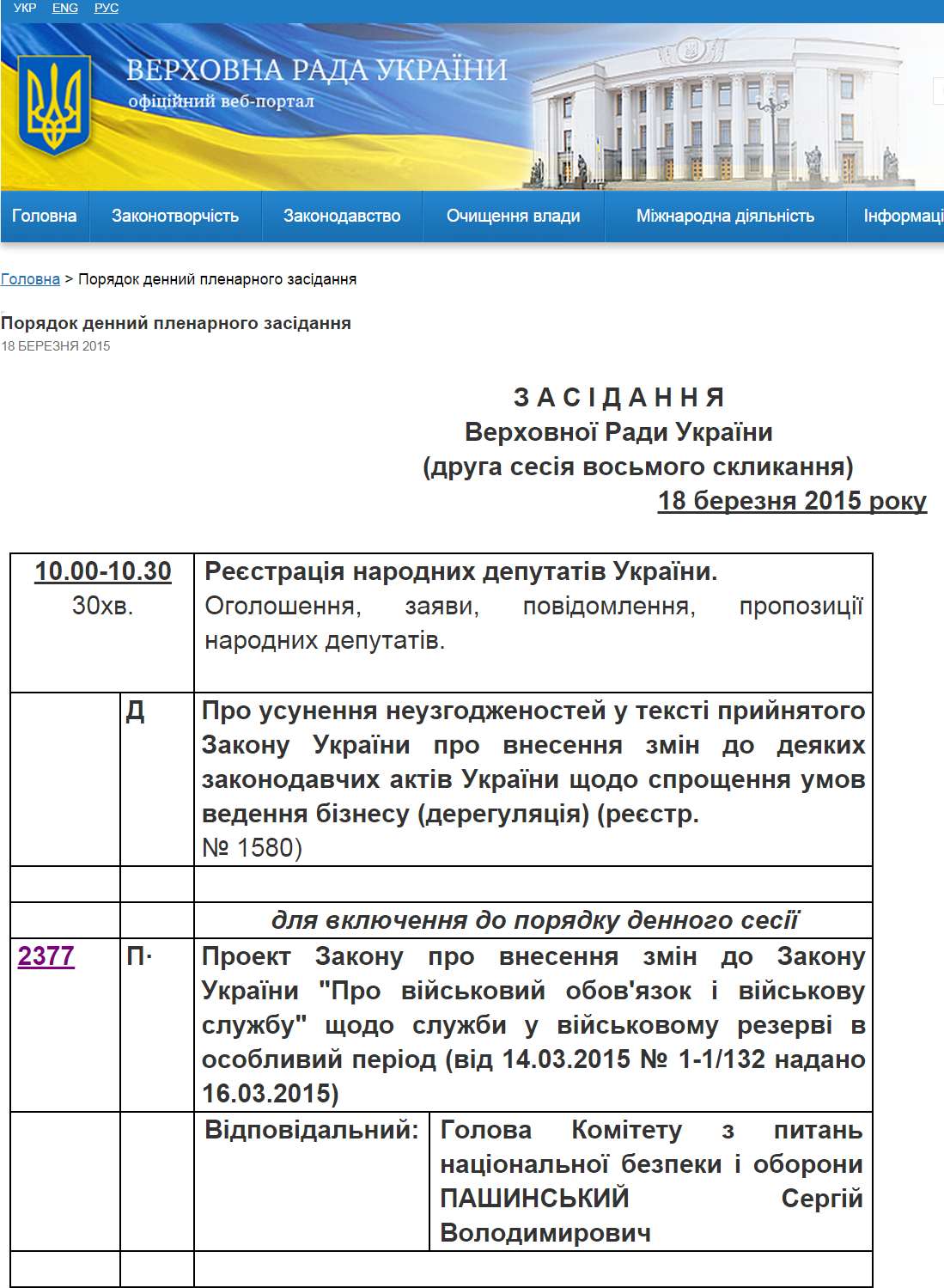 http://iportal.rada.gov.ua/meeting/awt/show/5821.html