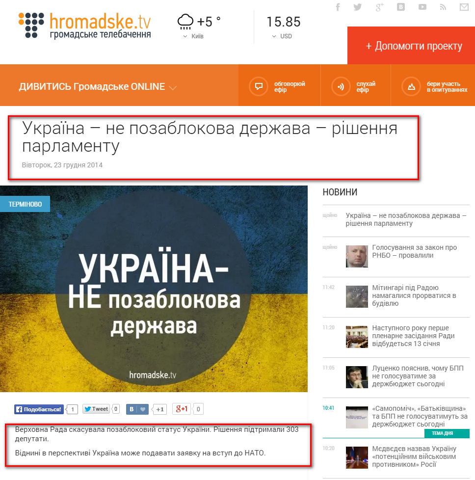 http://www.hromadske.tv/politics/ukrayina-----ne-pozablokova-derzhava-----rishennya/