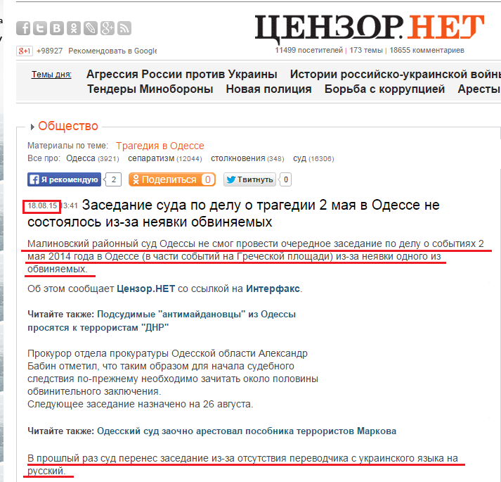 http://censor.net.ua/news/348162/zasedanie_suda_po_delu_o_tragedii_2_maya_v_odesse_ne_sostoyalos_izza_neyavki_obvinyaemyh