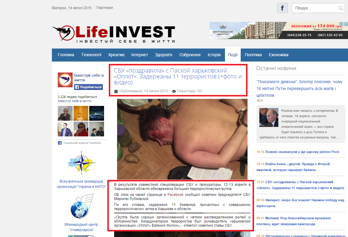 http://lifeinvest.com.ua/index.php/u-sviti/4649-sbu-pozdravila-s-paskhoj-kharkovskij-oplot-zaderzhany-11-terroristov-foto-i-video