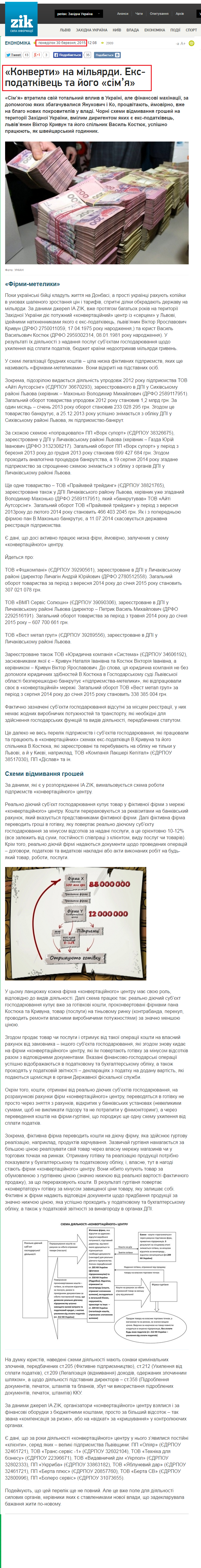 http://zik.ua/ua/analytics/2015/03/30/konverty_na_milyardy_ekspodatkivets_ta_yogo_simya_576695
