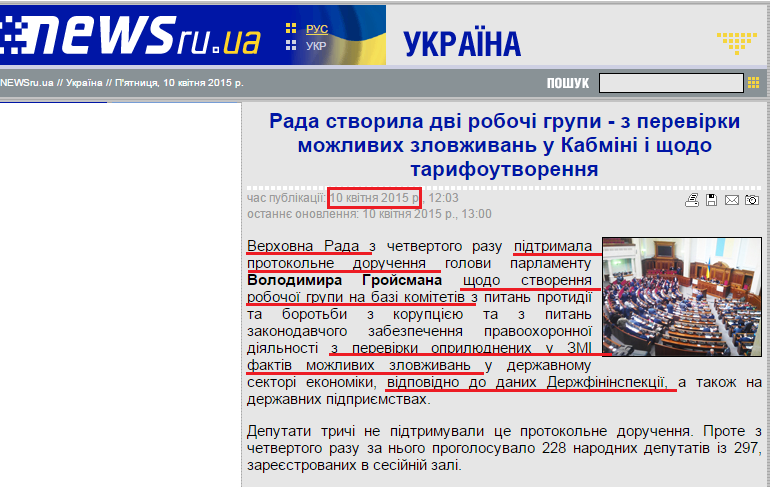 http://www.newsru.ua/ukraine/10apr2015/radasozdala.html