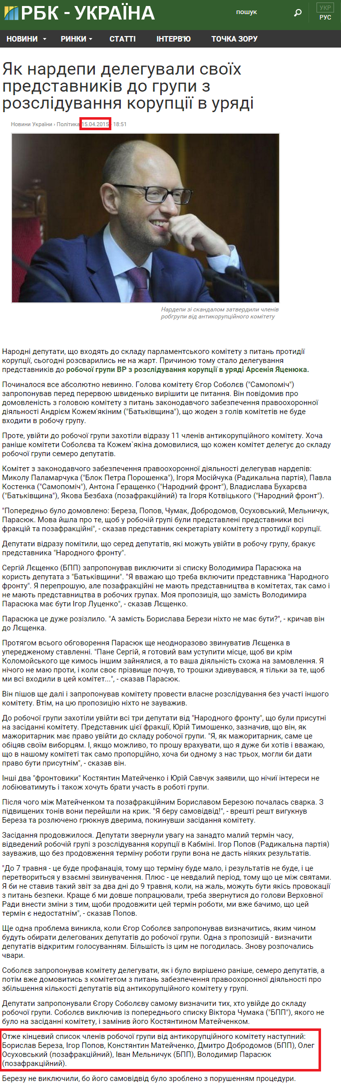 http://www.rbc.ua/ukr/analytics/nardepy-delegirovali-svoih-predstaviteley-1429113116.html