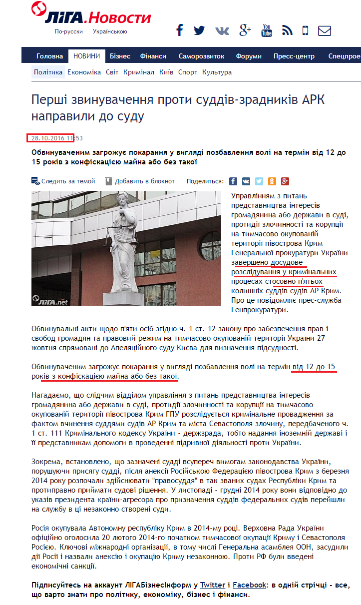 http://news.liga.net/ua/news/politics/13354381-persh_zvinuvachennya_proti_sudd_v_zradnik_v_ark_napravili_do_sudu.htm