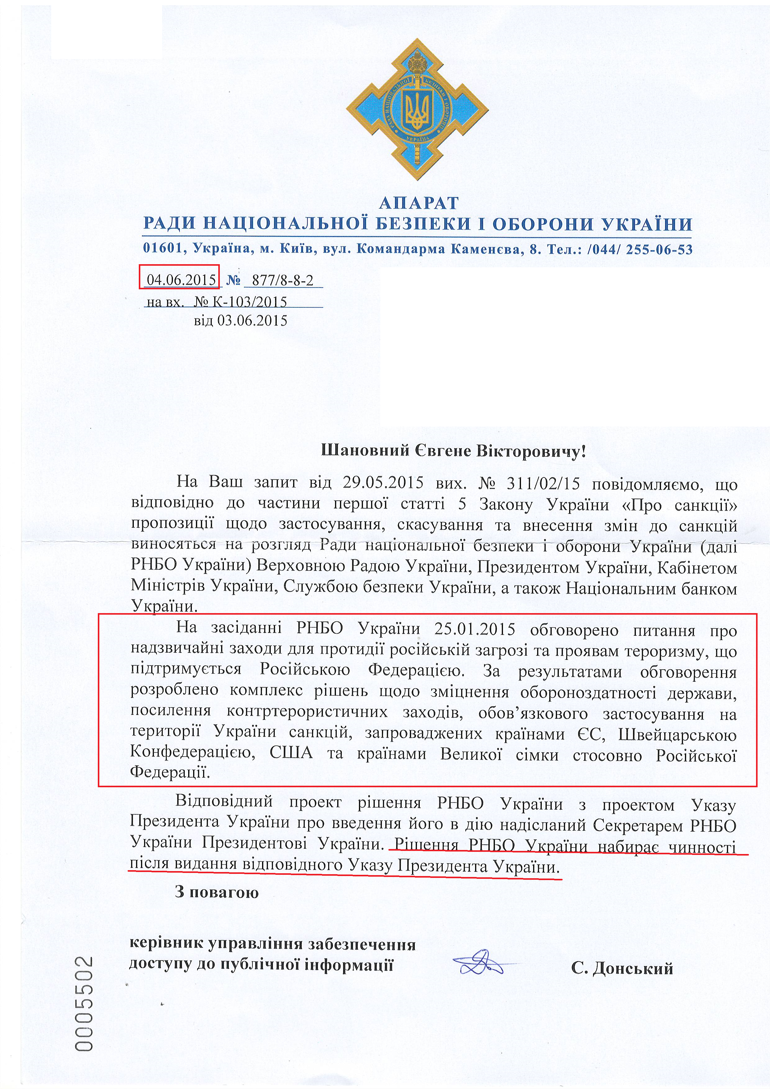 лист Ради національної безпеки і оборони України від 4 червня 2015 року