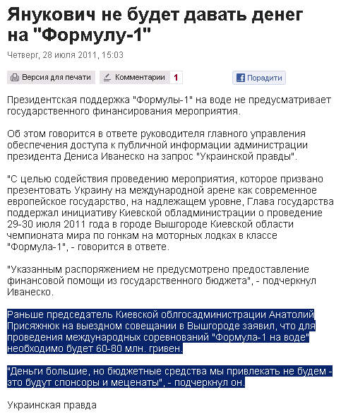 http://www.pravda.com.ua/rus/news/2011/07/28/6429097/