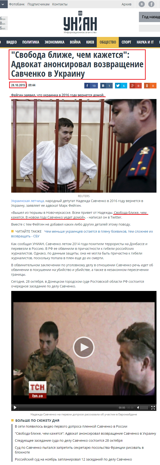 http://www.unian.net/society/1166311-svoboda-blije-chem-kajetsya-advokat-anonsiroval-vozvraschenie-savchenko-v-ukrainu.html