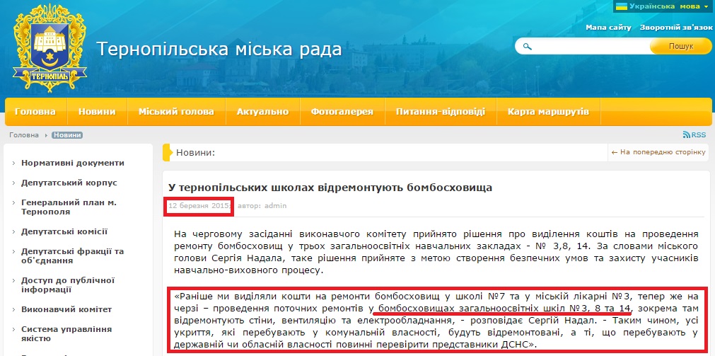 http://www.rada.te.ua/novyny/34103.html