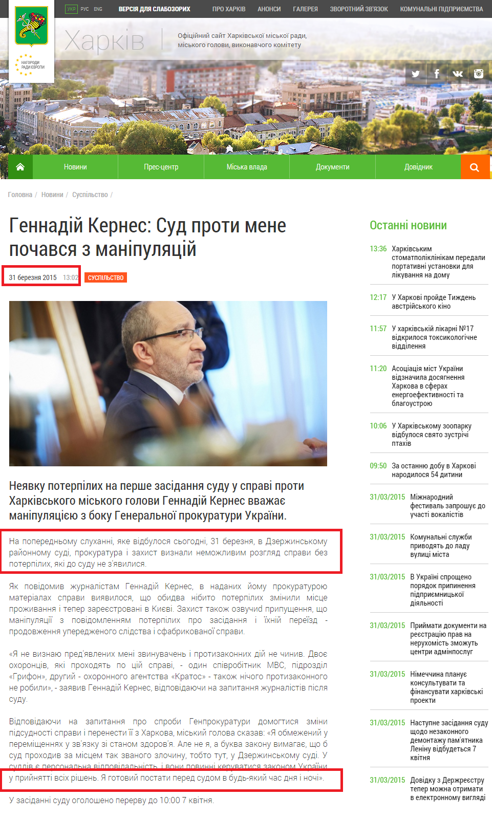 http://www.city.kharkov.ua/uk/news/-27465.html