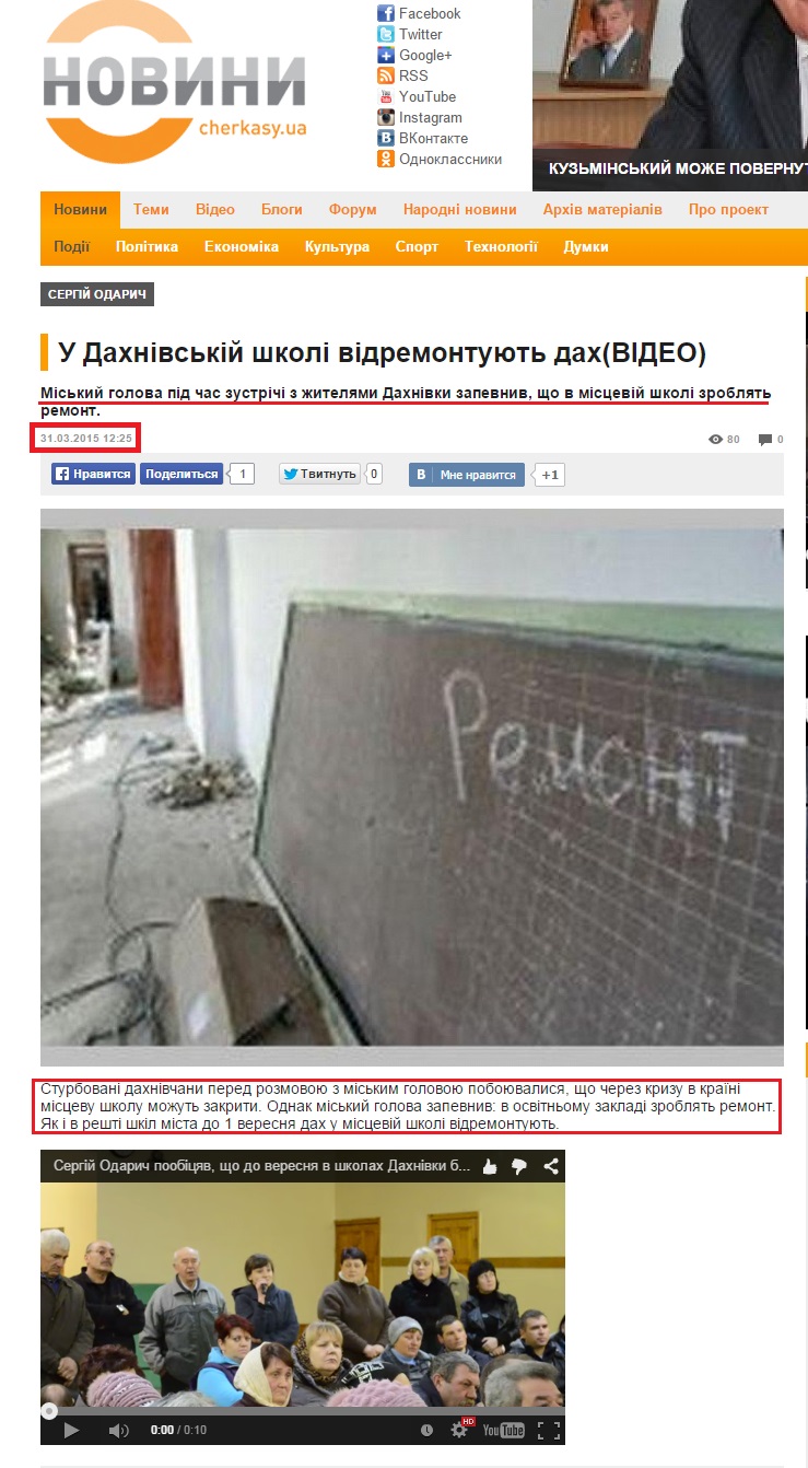 http://novyny.cherkasy.ua/news/podii/i-dachnowski-skol-dermontti-dah-video/