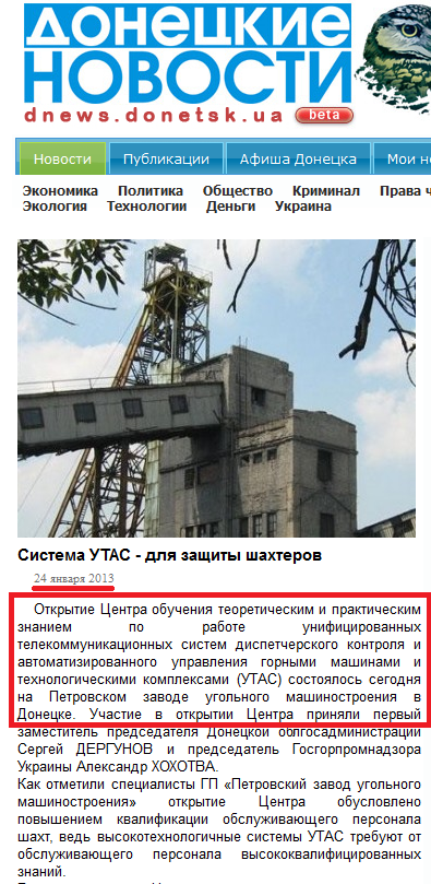 http://dnews.donetsk.ua/news/2013/01/24/15794.html