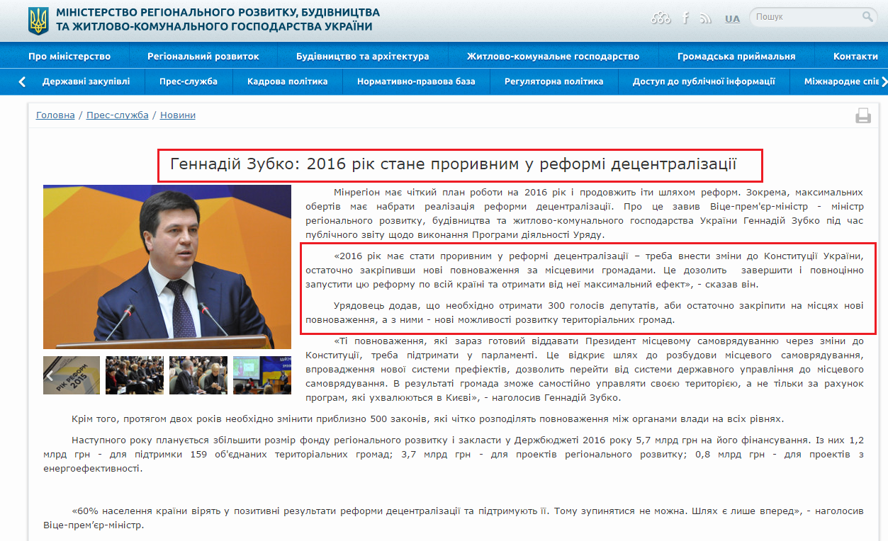 http://www.minregion.gov.ua/news/gennadiy-zubko--2016-rik-stane-prorivnim-u-reformi-decentralizaciyi-396683/